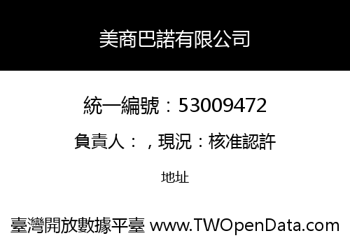 美商巴諾有限公司