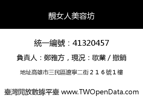 靚女人美容坊