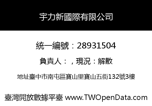 宇力新國際有限公司