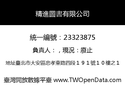 精進圖書有限公司