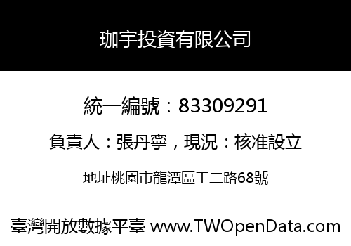 珈宇投資有限公司