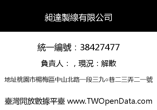 昶達製線有限公司