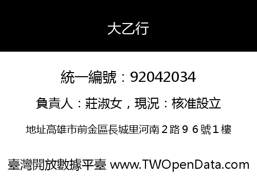 大乙行