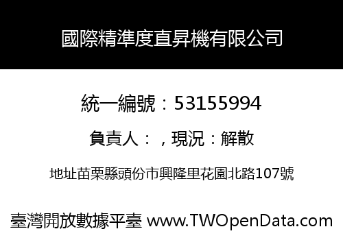 國際精準度直昇機有限公司