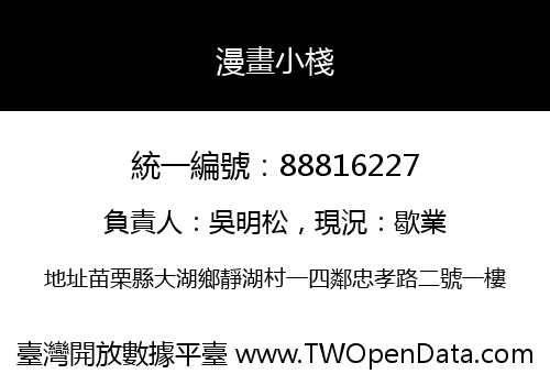 漫畫小棧