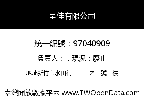 呈佳有限公司