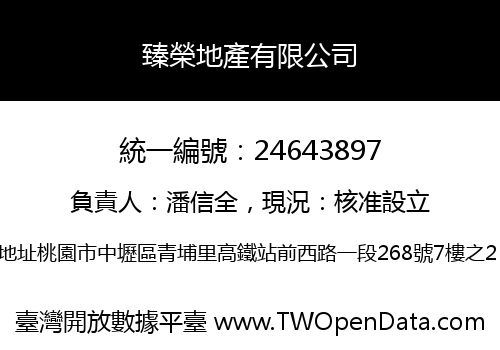 臻榮地產有限公司