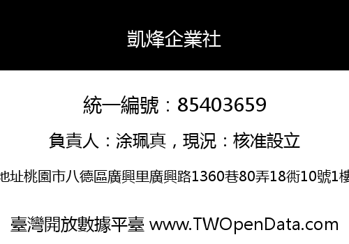 凱烽企業社