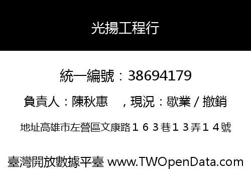 光揚工程行