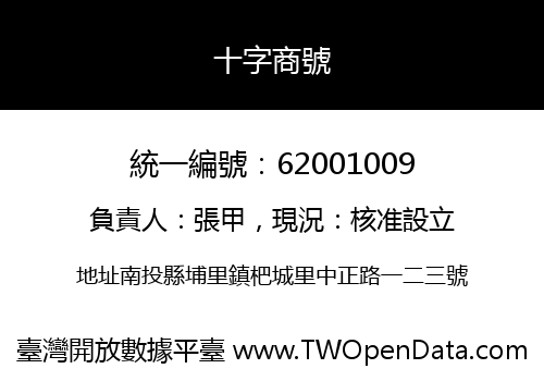 十字商號