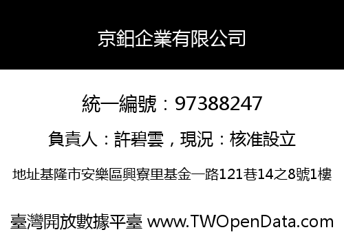 京鈤企業有限公司
