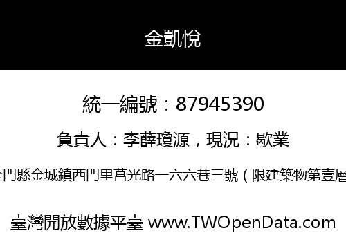 金凱悅