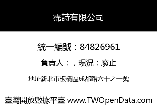 霈詩有限公司