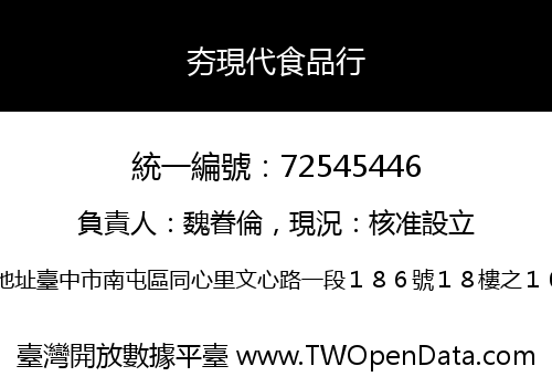 夯現代食品行