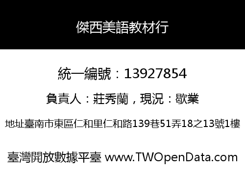 傑西美語教材行