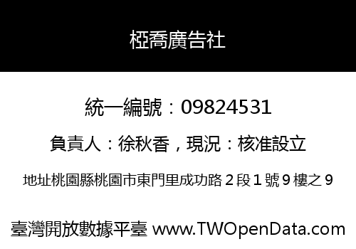 椏喬廣告社