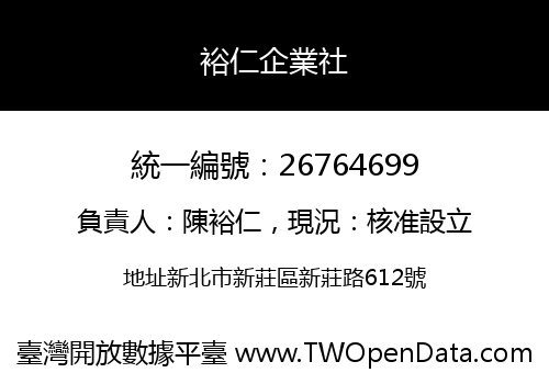 裕仁企業社