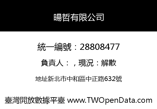 暘哲有限公司