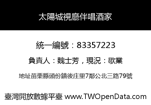 太陽城視廳伴唱酒家