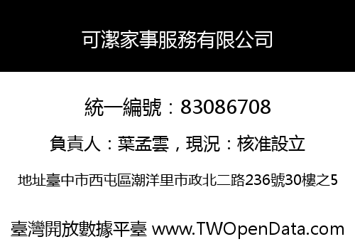 可潔家事服務有限公司