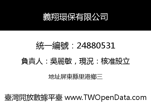 義翔環保有限公司