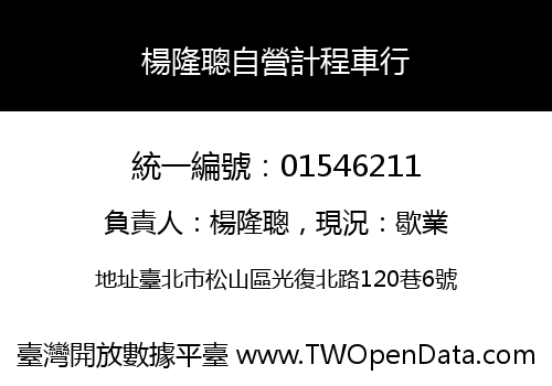 楊隆聰自營計程車行