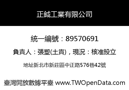 正鉞工業有限公司