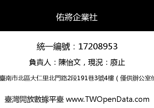 佑將企業社