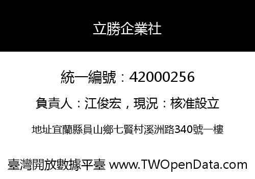 立勝企業社