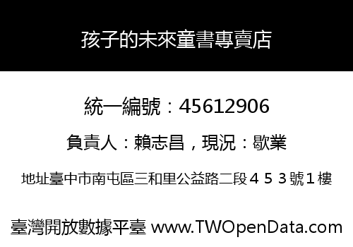孩子的未來童書專賣店