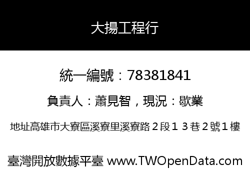 大揚工程行
