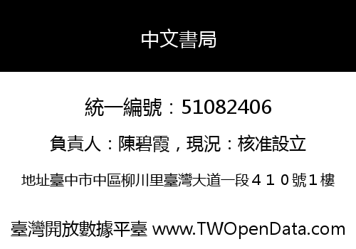 中文書局