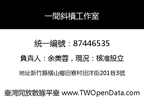一間斜槓工作室