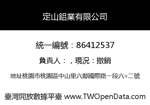 定山鋁業有限公司