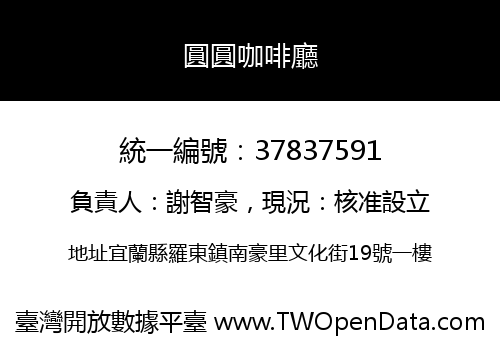 圓圓咖啡廳