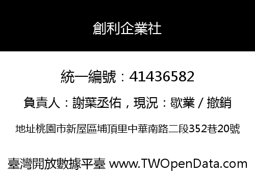 創利企業社