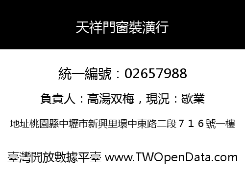 天祥門窗裝潢行