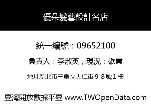 優朵髮藝設計名店