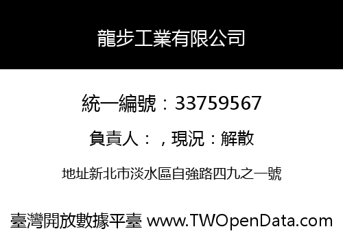 龍步工業有限公司