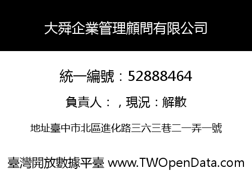 大舜企業管理顧問有限公司