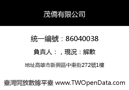 茂僑有限公司