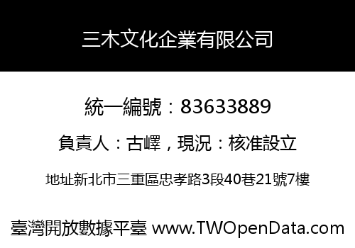 三木文化企業有限公司