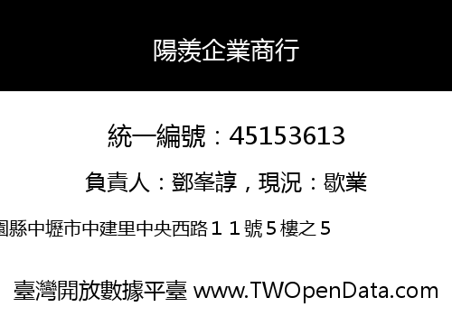 陽羨企業商行