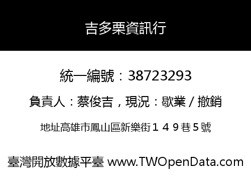 吉多栗資訊行