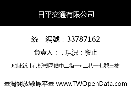 日平交通有限公司
