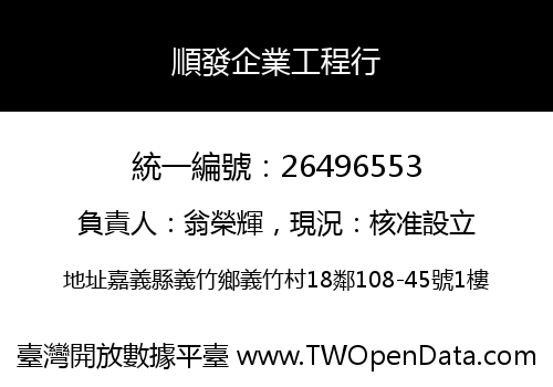 順發企業工程行