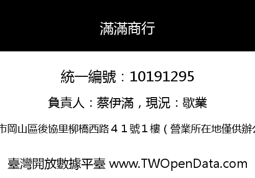 滿滿商行