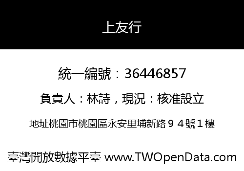 上友行