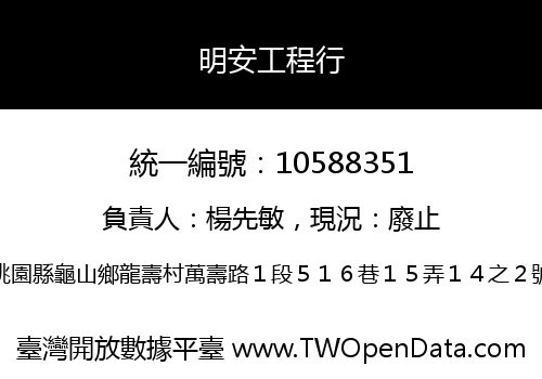 明安工程行
