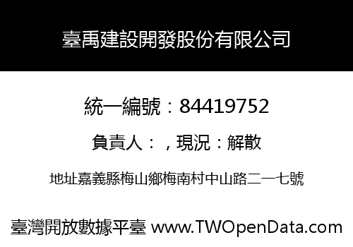 臺禹建設開發股份有限公司